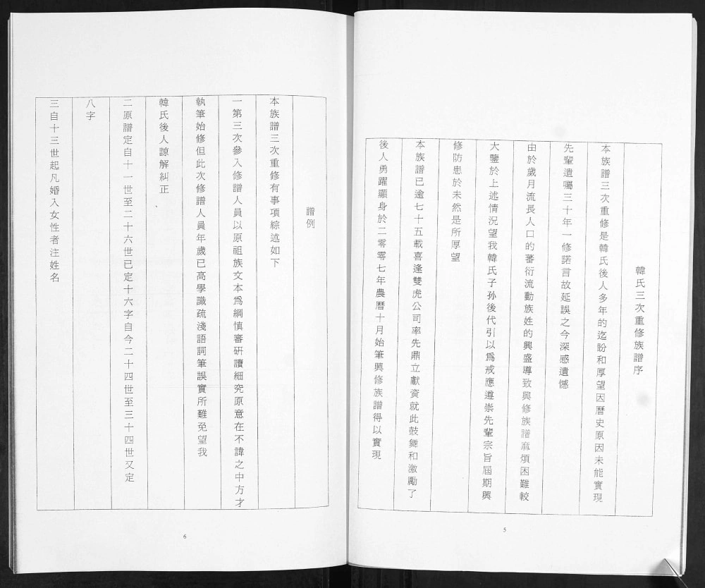 图片[2]-山东青岛即墨韩家韩洼韩氏族谱电子版PDF下载-中华家谱网
