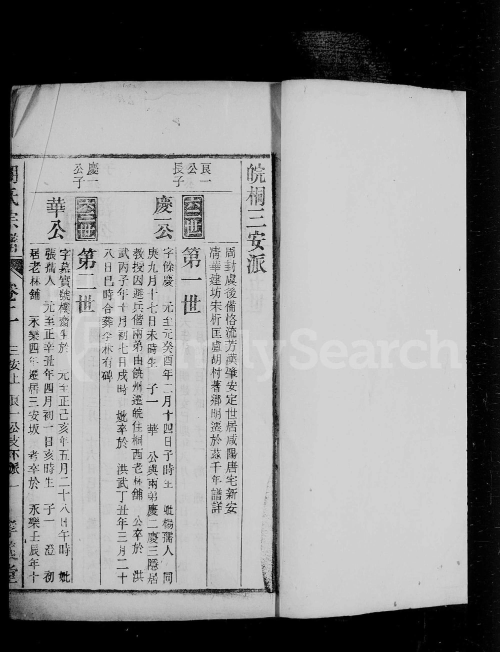 图片[6]-安徽桐城皖桐胡氏宗谱（孝义堂）电子版PDF下载-中华家谱网