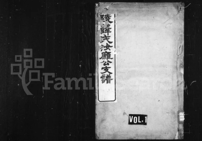 江苏常州薛氏汝雍公支谱电子版PDF下载-中华家谱网