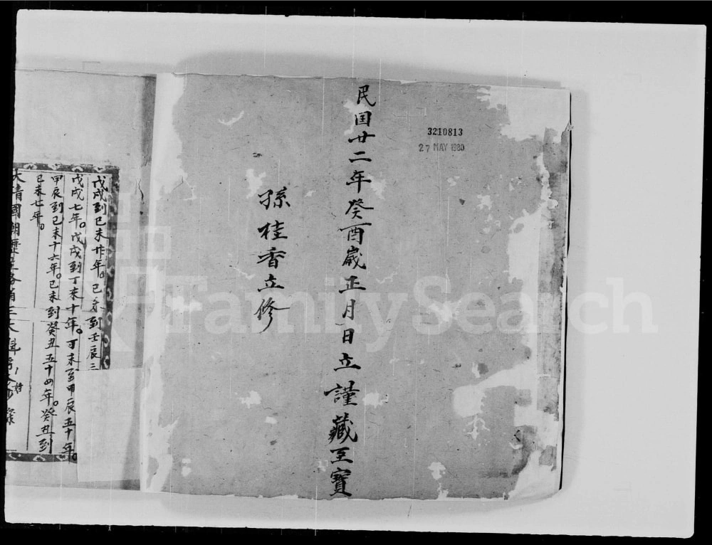 图片[2]-广东河源紫金县忠坝孙氏族谱电子版PDF下载-中华家谱网