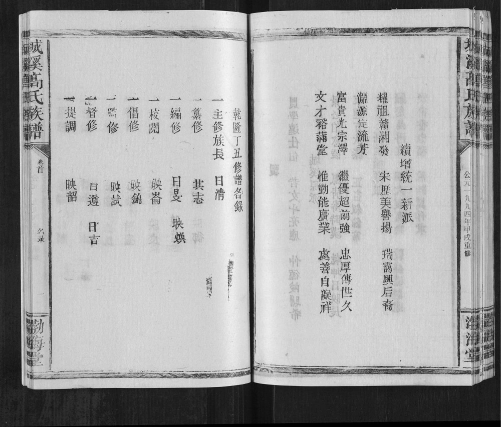 图片[3]-江西宜春万载城溪高氏族谱（渤海堂）电子版PDF下载-中华家谱网