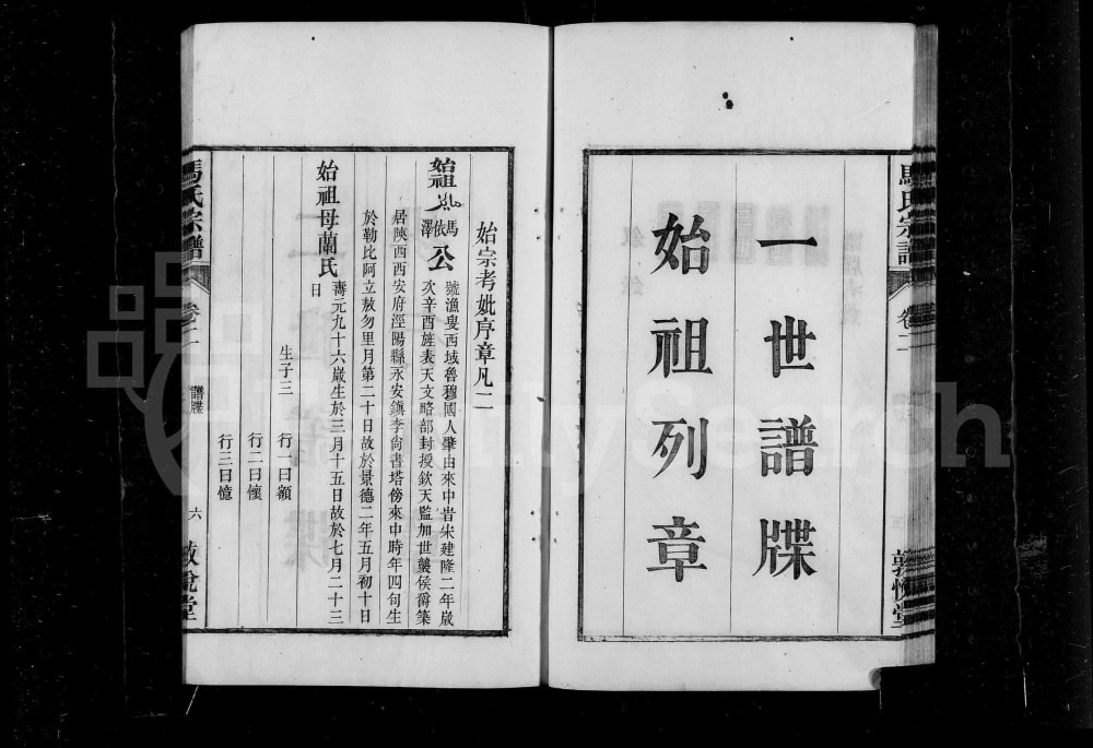 图片[5]-安徽安庆怀宁马氏宗谱（敦悦堂）电子版PDF下载-中华家谱网