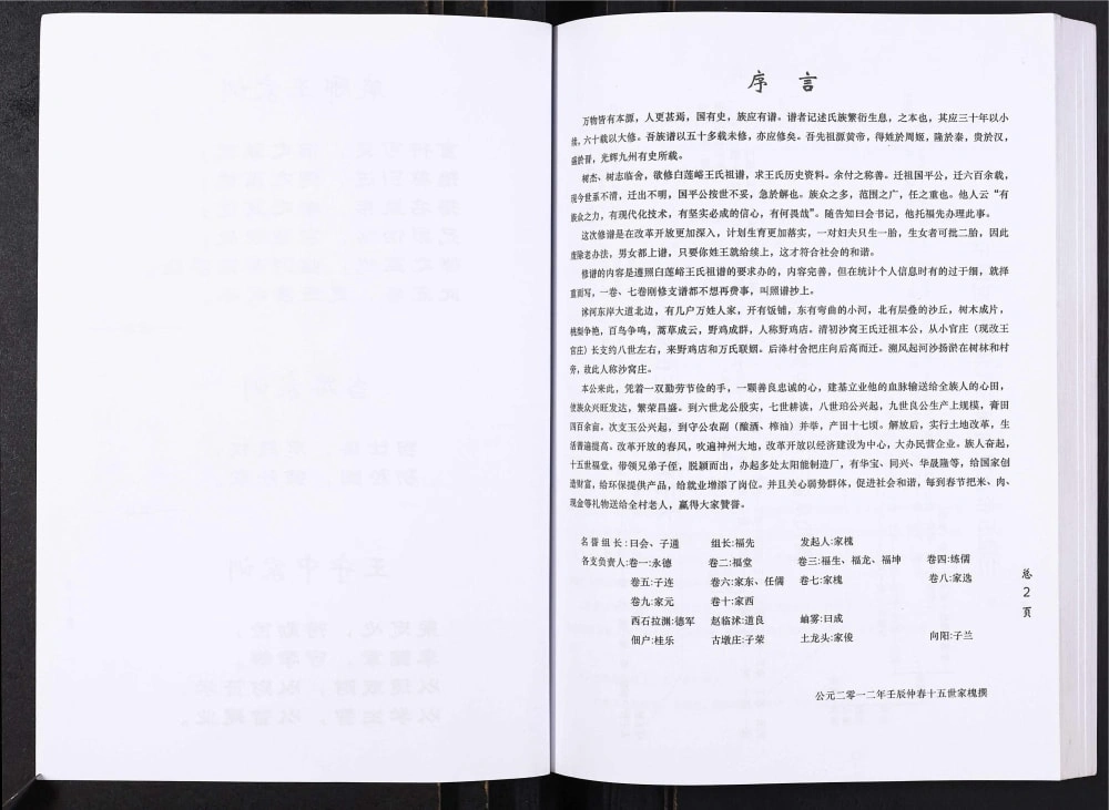 图片[2]-山东临沂莒南县沙窝王氏宗谱电子版PDF下载-中华家谱网