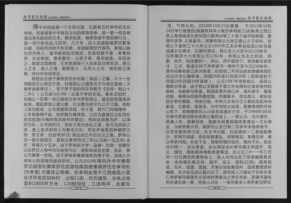 图片[1]-四川资阳安岳县豫章罗氏族谱电子版PDF下载-中华家谱网