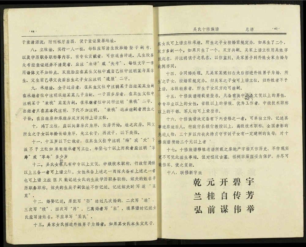图片[4]-江西石城县兴国会昌瑞金于都宁都吴氏十修族谱电子版PDF下载-中华家谱网