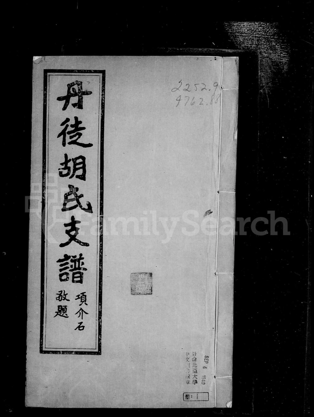 图片[1]-江苏镇江丹徒胡氏支谱（安定堂）电子版PDF下载-中华家谱网