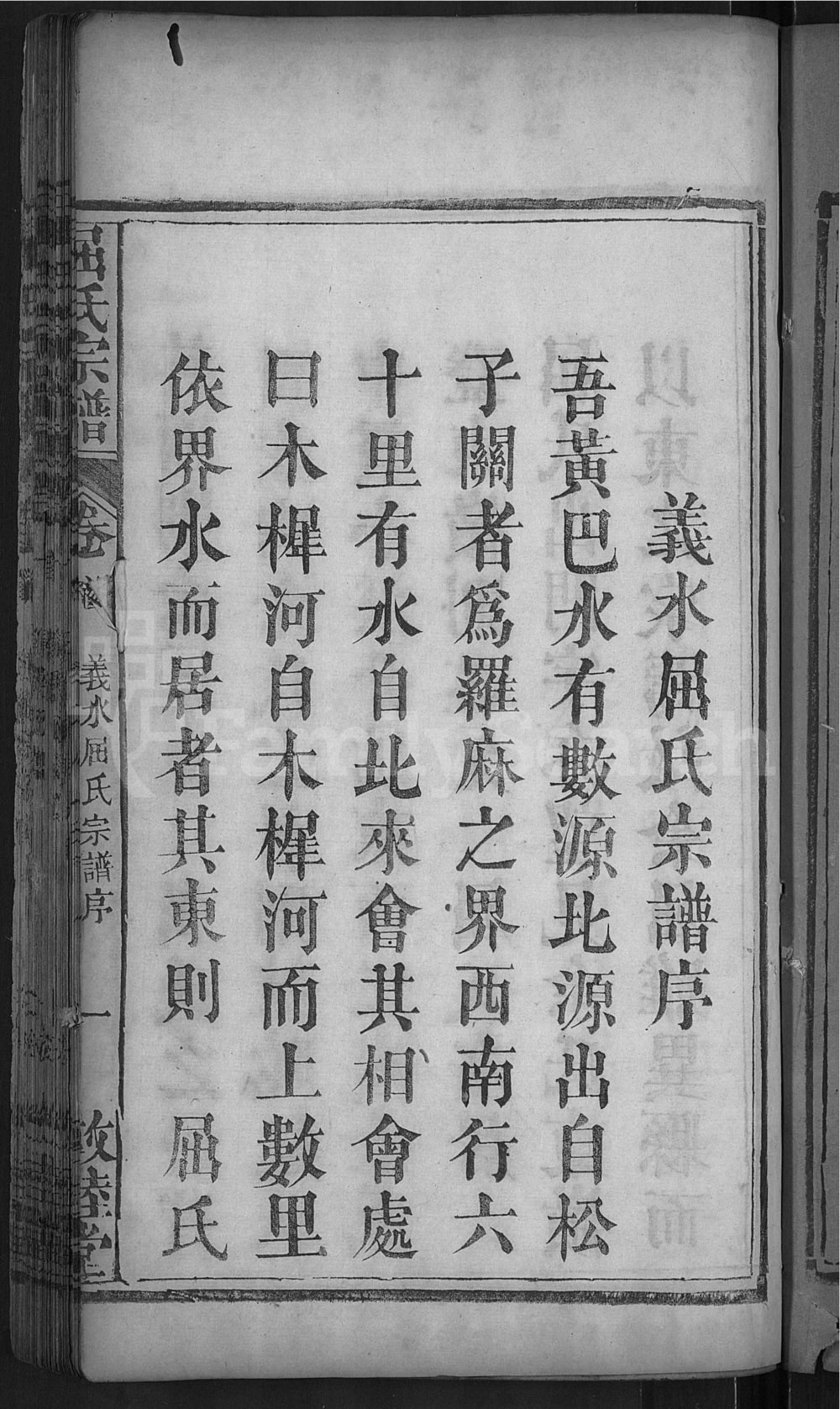 图片[3]-湖北黄冈罗田屈氏宗谱（敦睦堂）电子版PDF下载-中华家谱网