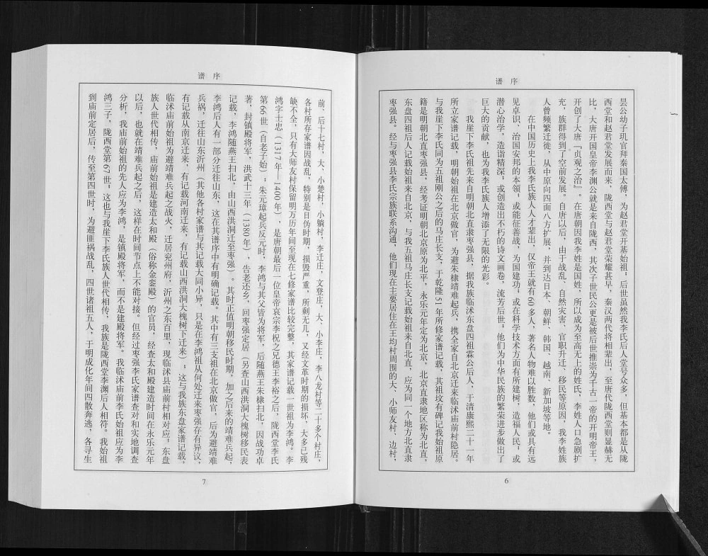 图片[3]-山东临沂临港区崖下李氏族谱（陇西堂）电子版PDF下载-中华家谱网