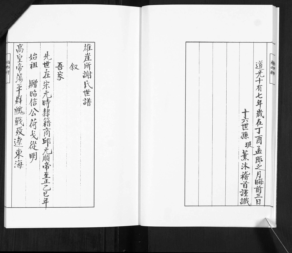 图片[3]-山东青岛即墨雄崖所谢氏世谱电子版PDF下载-中华家谱网