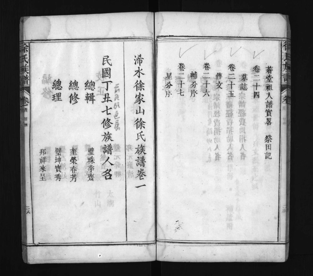 图片[3]-湖北黄冈浠水徐家山徐氏族谱（东海堂）电子版PDF下载-中华家谱网