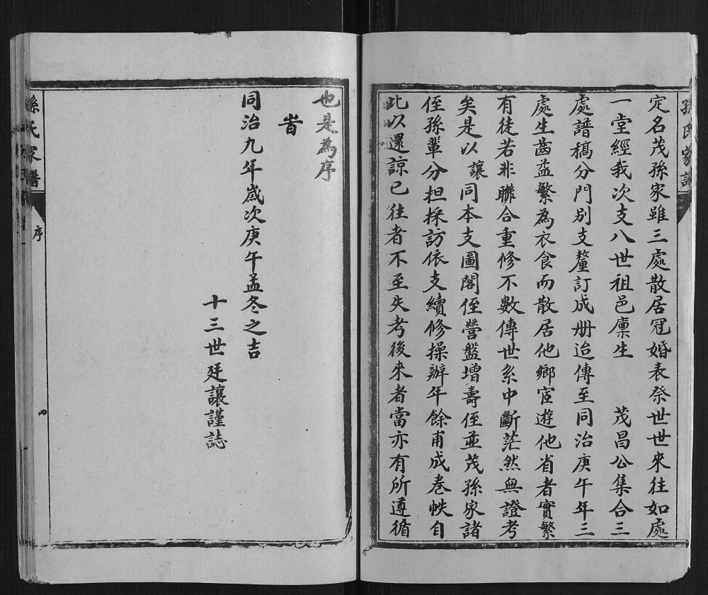 图片[3]-河北东光南皮山东宁津孙氏族谱电子版PDF下载-中华家谱网