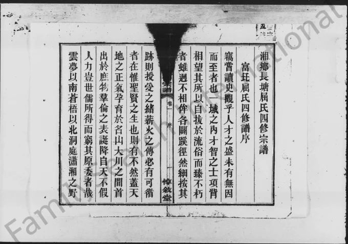 湖南湘乡屈氏四修宗谱（惇叙堂）-中华家谱网
