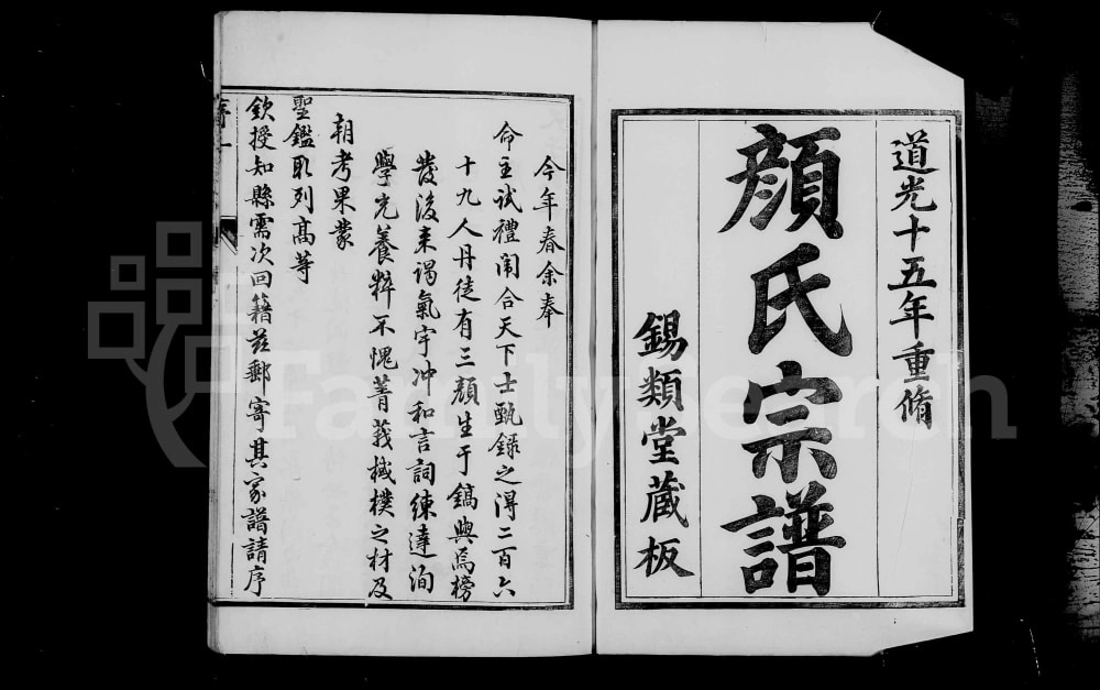 图片[2]-江苏镇江润州颜氏宗谱（锡类堂）电子版PDF下载-中华家谱网