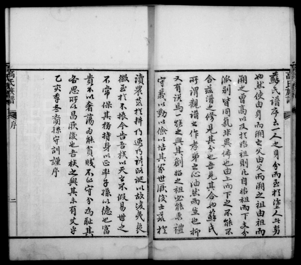 图片[3]-山东潍坊北海高氏族谱电子版PDF下载-中华家谱网