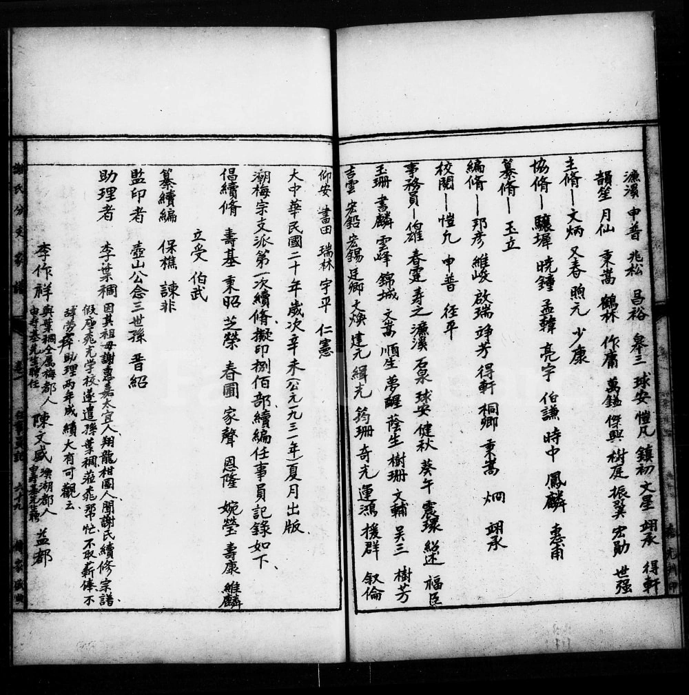图片[5]-广东揭阳谢氏宗谱电子版PDF下载-中华家谱网