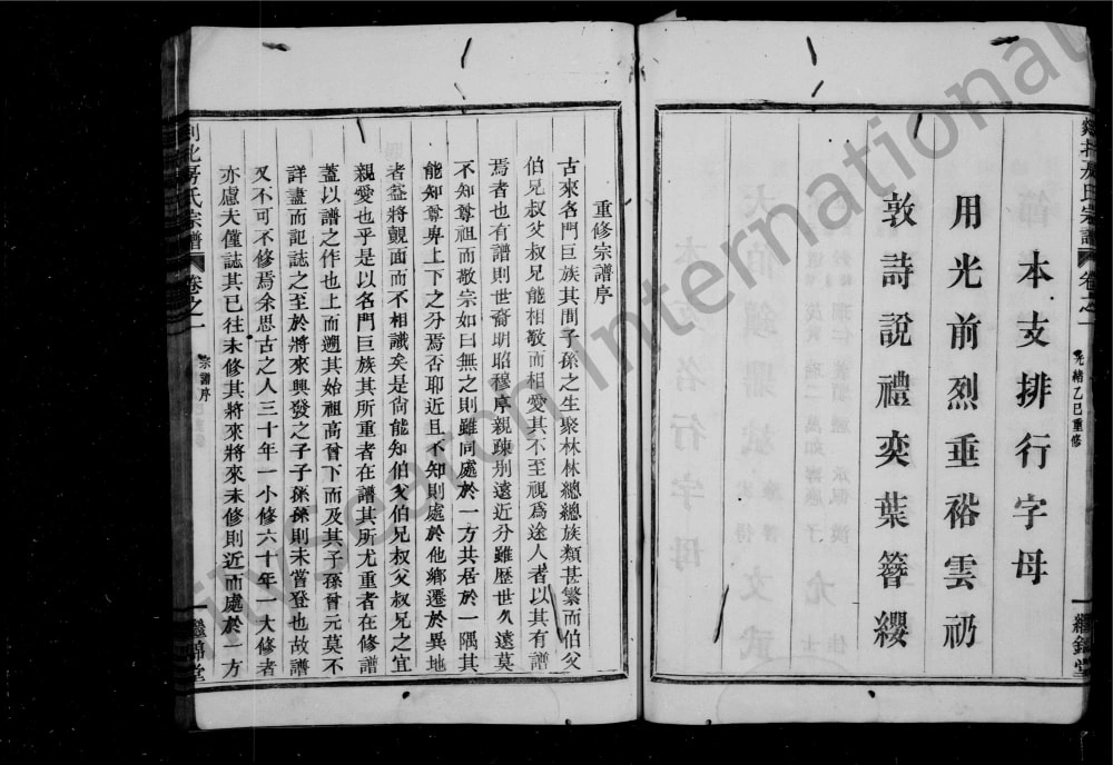 图片[5]-浙江嵊州剡北房氏宗谱（继锦堂）电子版PDF下载-中华家谱网
