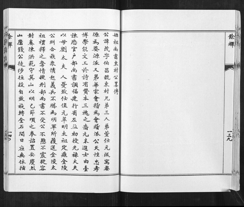 图片[2]-山东菏泽曹县王氏余辉志传（三槐堂）电子版PDF下载-中华家谱网
