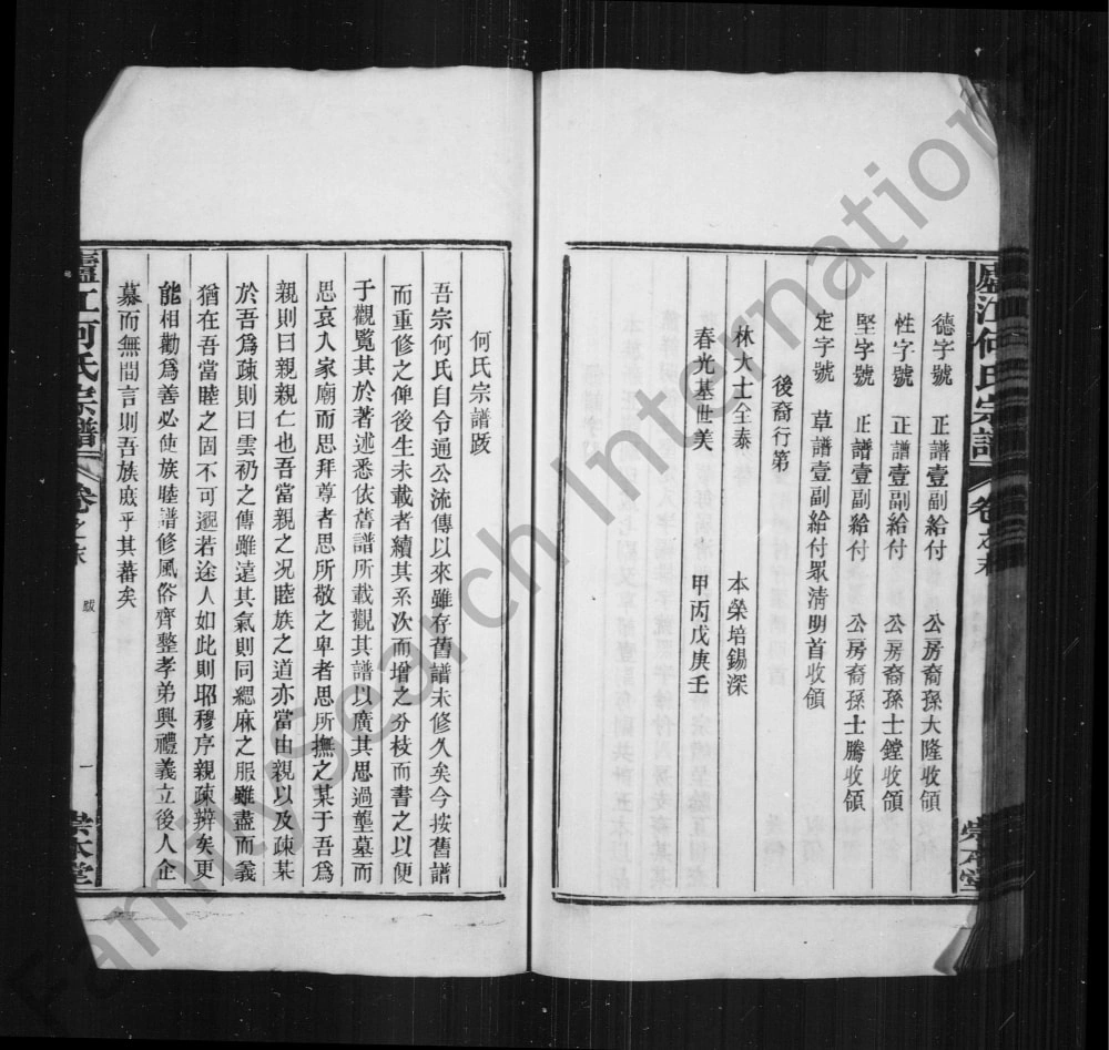 图片[3]-江西上饶婺源县庐江何氏宗谱（崇本堂）电子版PDF下载-中华家谱网