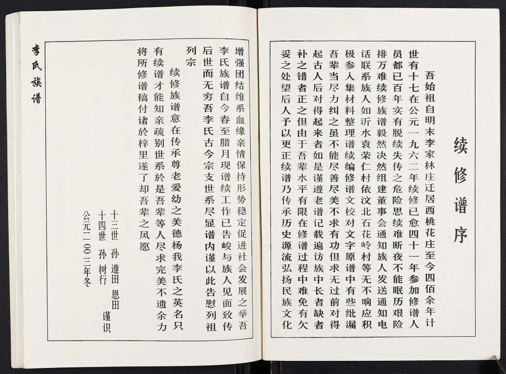 图片[3]-山东临沂沂水县西桃花李氏族谱电子版PDF下载-中华家谱网