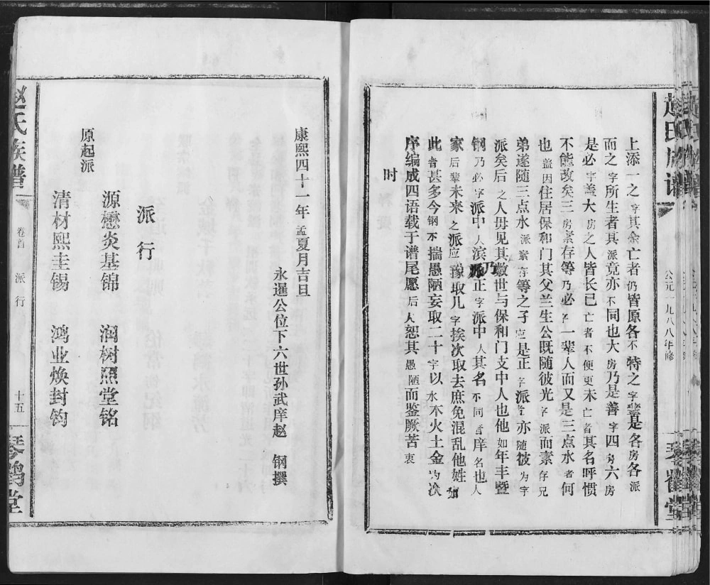 图片[3]-湖北荆州监利县赵氏族谱（琴鹤堂）电子版PDF下载-中华家谱网