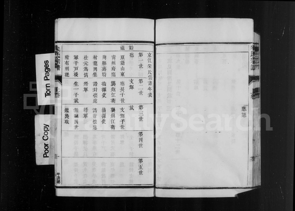 图片[5]-江苏镇江京江宋氏宗谱电子版PDF下载-中华家谱网