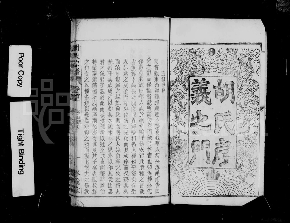 图片[2]-安徽桐城皖桐胡氏宗谱（孝义堂）电子版PDF下载-中华家谱网
