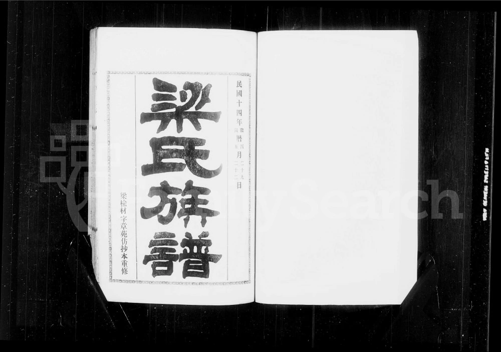 图片[2]-广东台山梁氏族谱电子版PDF下载-中华家谱网