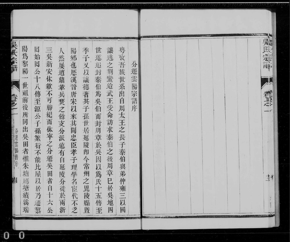 图片[1]-江苏丹阳休宁吴田吴氏分迁云阳宗谱电子版PDF下载-中华家谱网