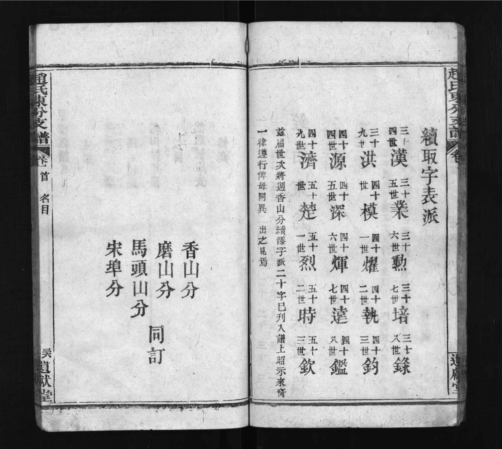图片[4]-湖北黄冈红安赵氏东分支谱（遗献堂）电子版PDF下载-中华家谱网