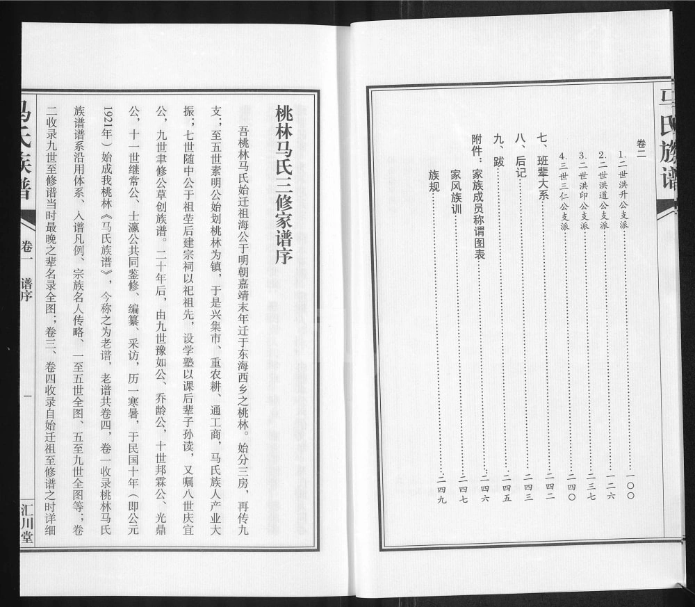 图片[2]-江苏连云港东海县马氏族谱（汇川堂）电子版PDF下载-中华家谱网