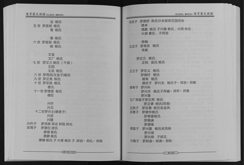 图片[5]-四川资阳安岳县豫章罗氏族谱电子版PDF下载-中华家谱网