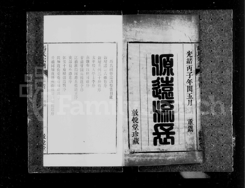 图片[2]-安徽安庆怀宁马氏宗谱（敦悦堂）电子版PDF下载-中华家谱网