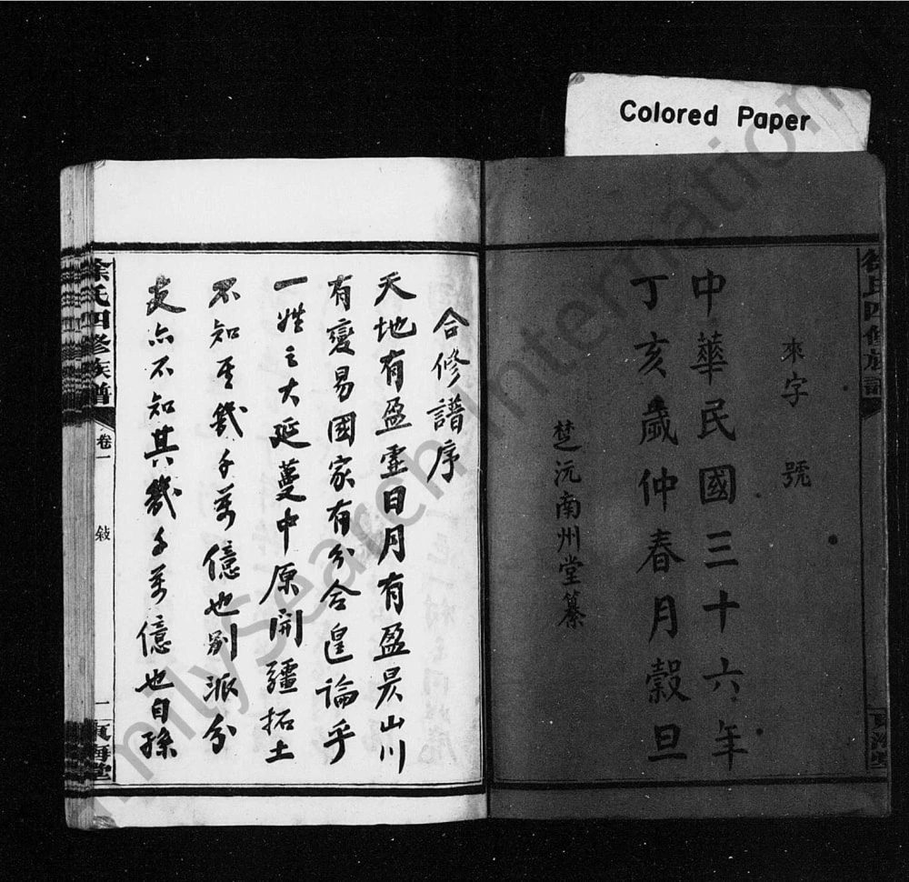 图片[2]-湖南沅江徐氏四修族谱（东海堂）电子版PDF下载-中华家谱网