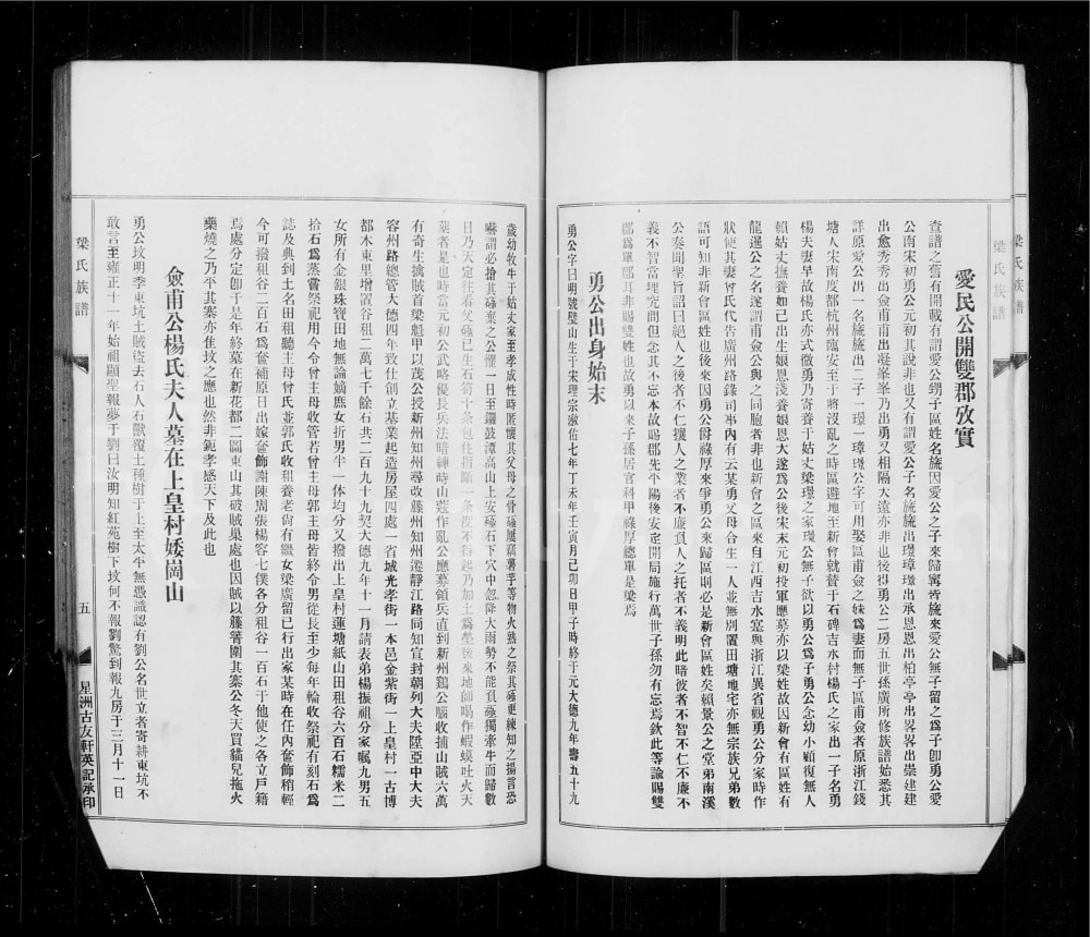 图片[6]-广东台山梁氏族谱电子版PDF下载-中华家谱网