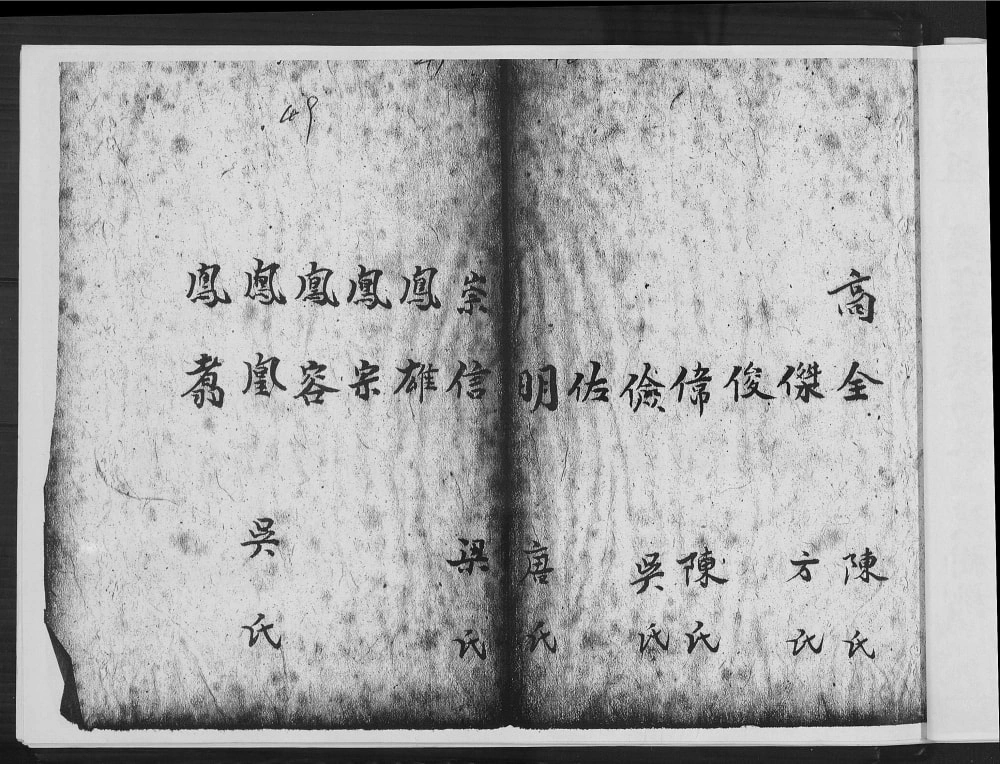图片[6]-贵州遵义绥阳县高氏族谱电子版PDF下载-中华家谱网