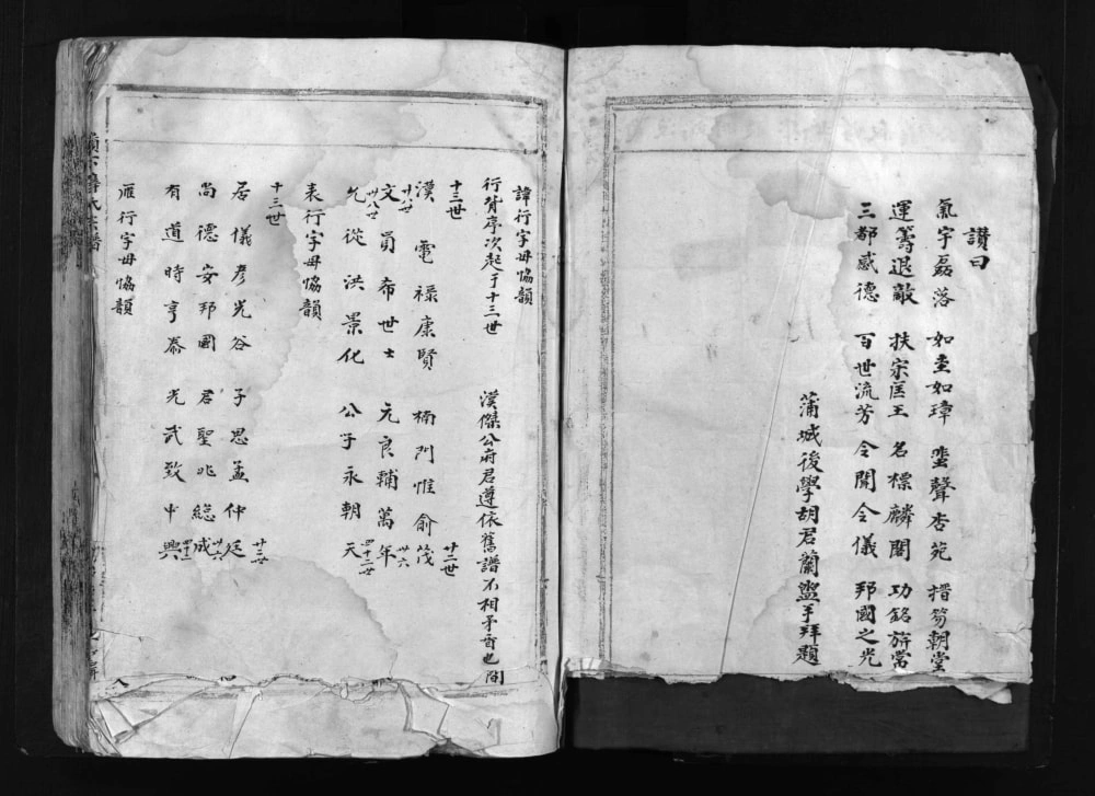 图片[1]-浙江乐清岭下薛氏宗谱电子版PDF下载-中华家谱网