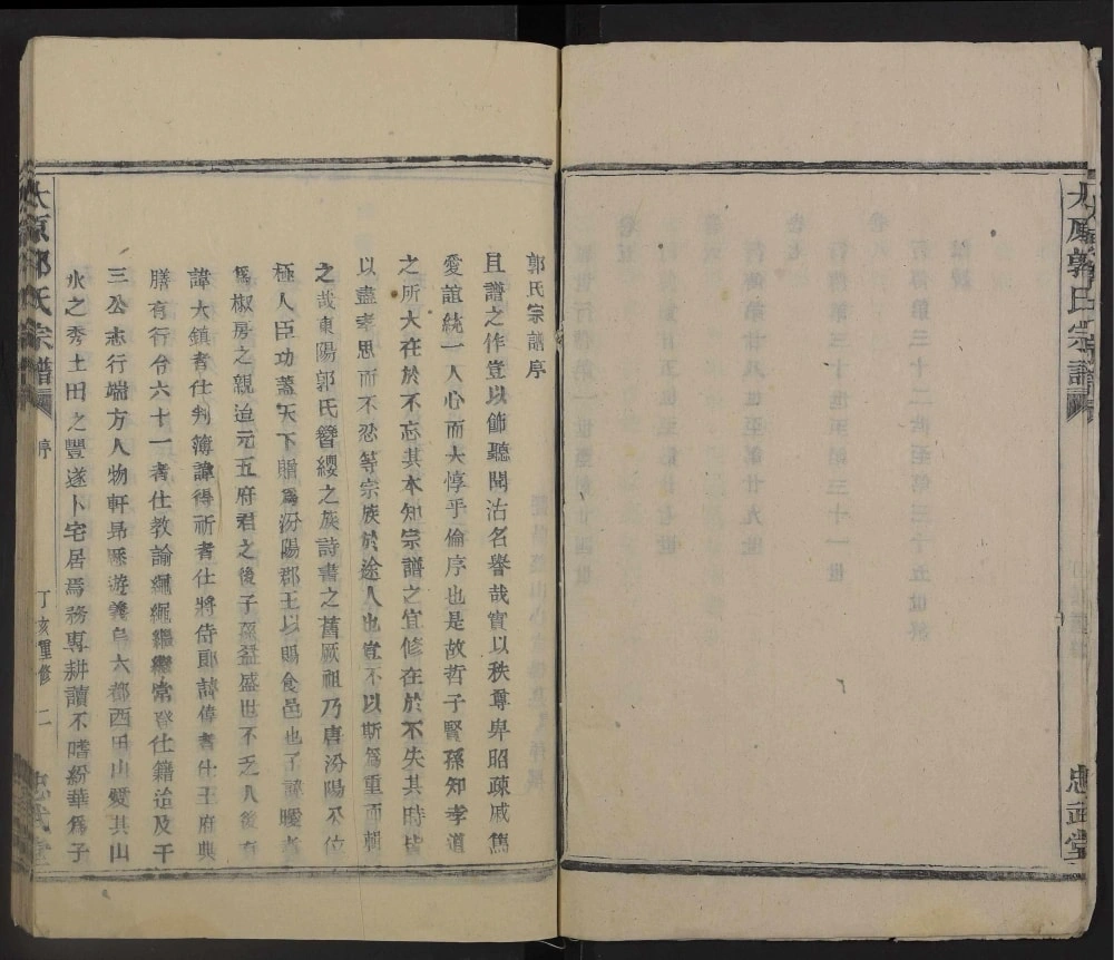图片[1]-浙江诸暨太原郭氏宗谱（忠武堂）电子版PDF下载-中华家谱网