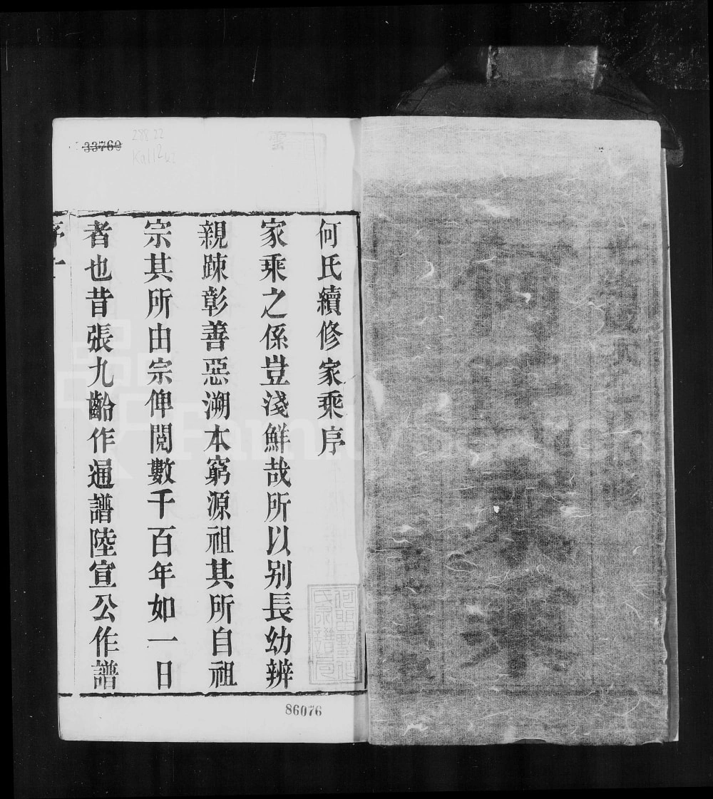 图片[1]-江苏常州何氏家乘（三高堂）电子版PDF下载-中华家谱网