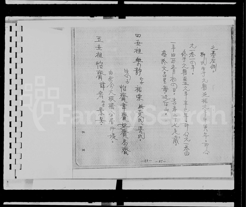 图片[7]-广东江门新会区谢氏家谱电子版PDF下载-中华家谱网