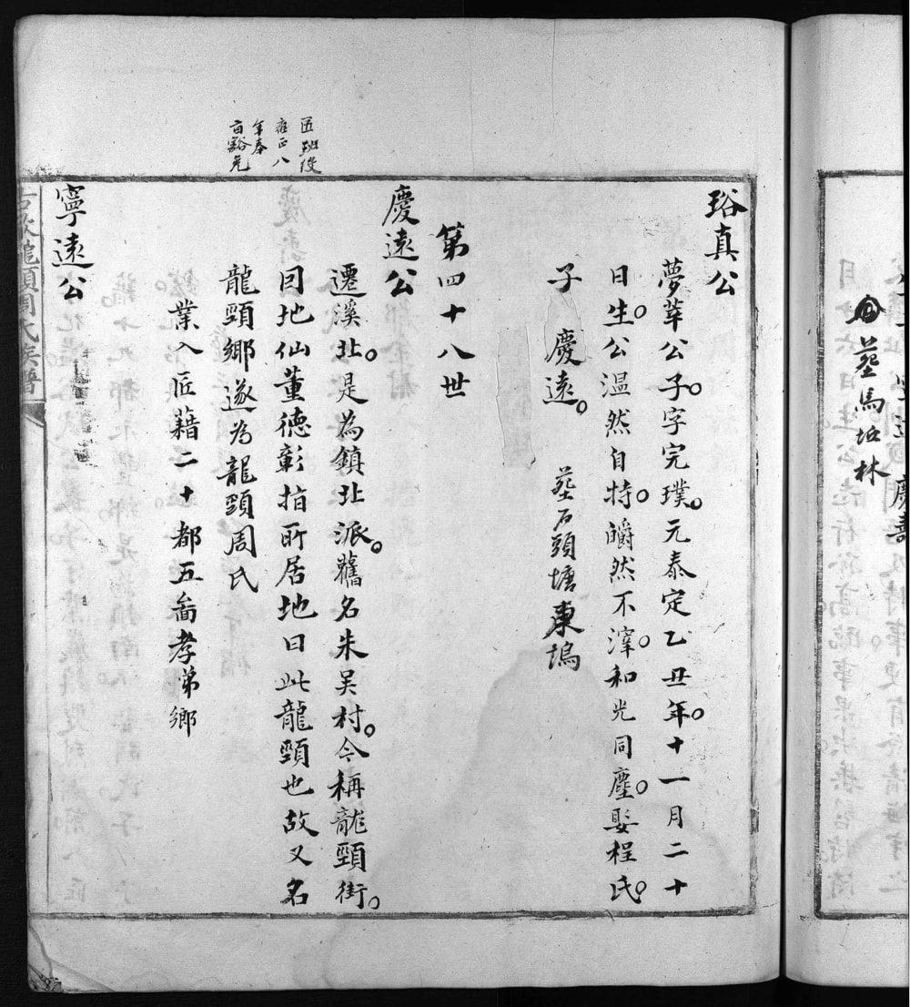 图片[6]-安徽黄山歙县古歙严镇龙颈周氏宗谱电子版PDF下载-中华家谱网