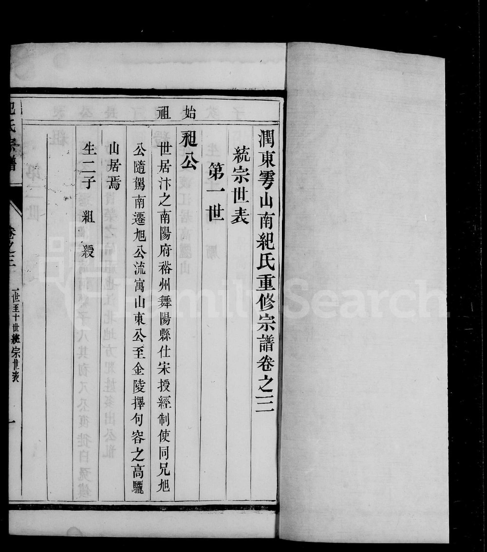 图片[5]-江苏镇江润东雩山纪氏宗谱电子版PDF下载-中华家谱网