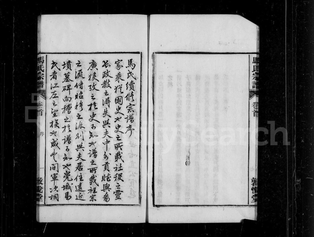 图片[3]-安徽安庆怀宁马氏宗谱（敦悦堂）电子版PDF下载-中华家谱网