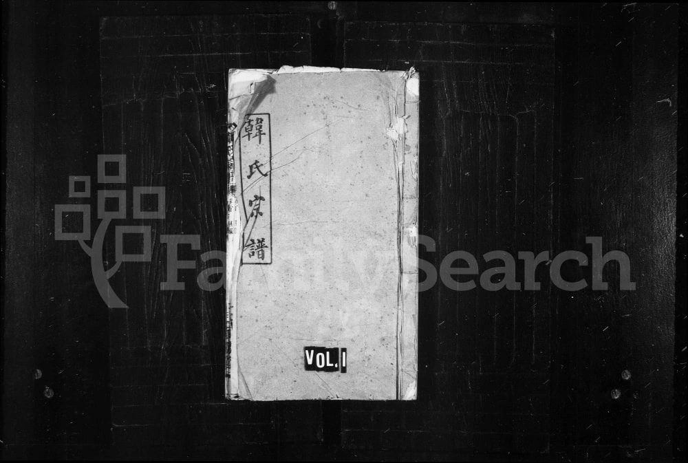 图片[1]-湖北武汉韩氏宗谱（南阳堂）电子版PDF下载-中华家谱网
