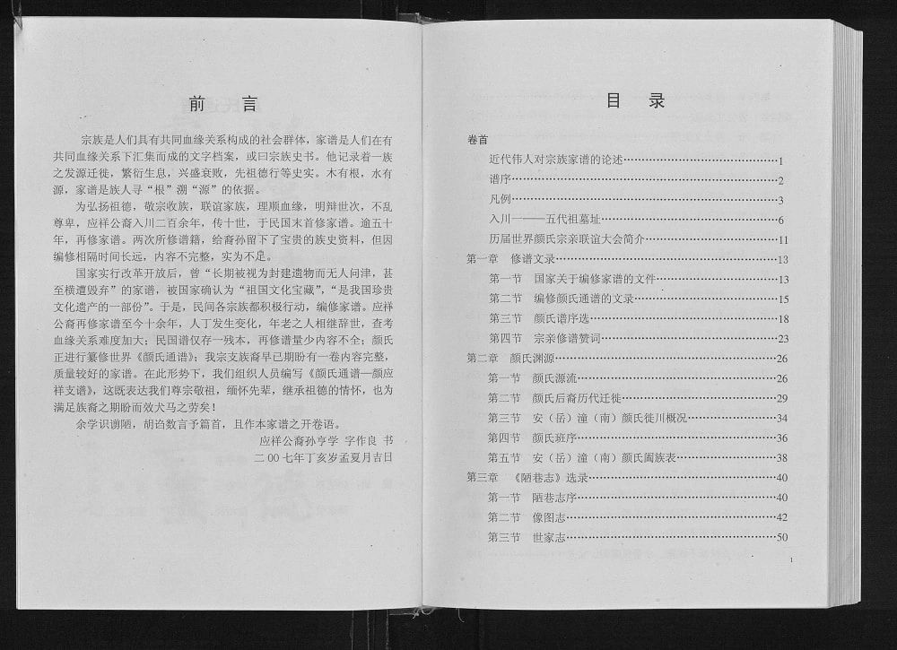 图片[2]-四川安岳重庆潼南颜氏通谱颜应祥支谱电子版PDF下载-中华家谱网