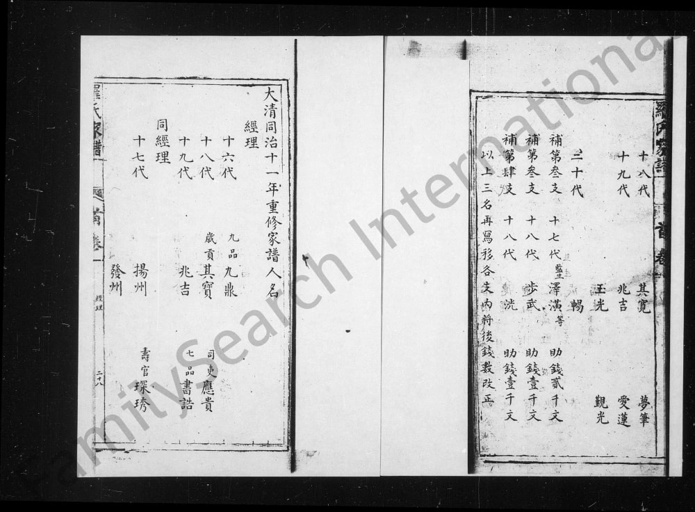 图片[2]-山西太原清徐县清源罗氏家谱电子版PDF下载-中华家谱网