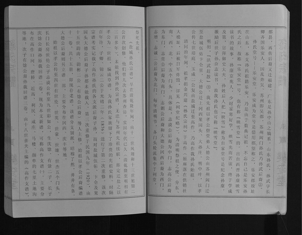 图片[3]-江苏盐城建湖县孙氏宗谱高作支谱（乐安堂）电子版PDF下载-中华家谱网