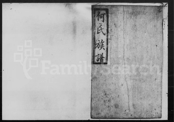 湖南常德何氏续修族谱(吟梅堂)电子版PDF下载-中华家谱网