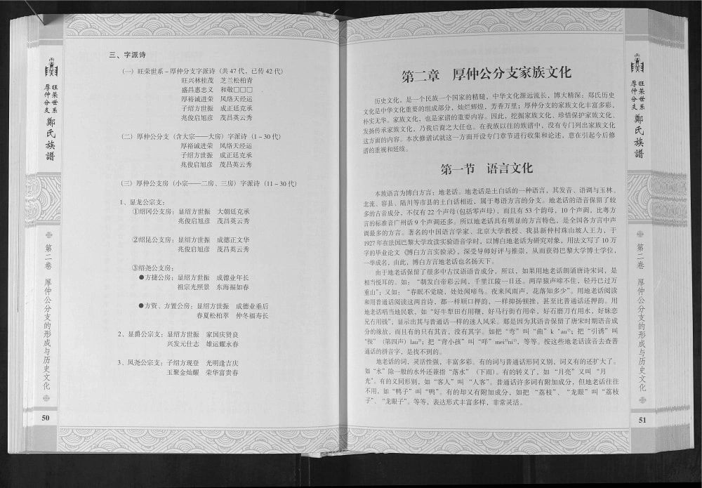 图片[5]-广西玉林博白县郑氏族谱电子版PDF下载-中华家谱网