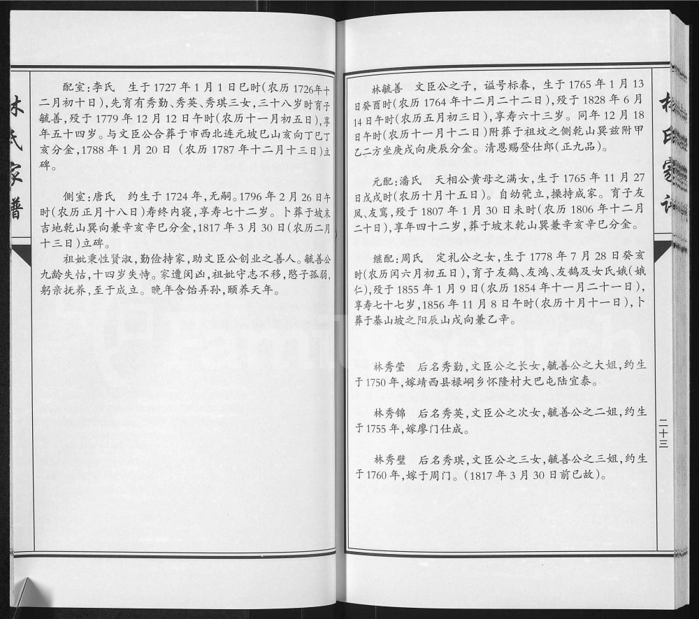 图片[5]-广西靖西荣劳街林氏家谱（双桂堂）电子版PDF下载-中华家谱网