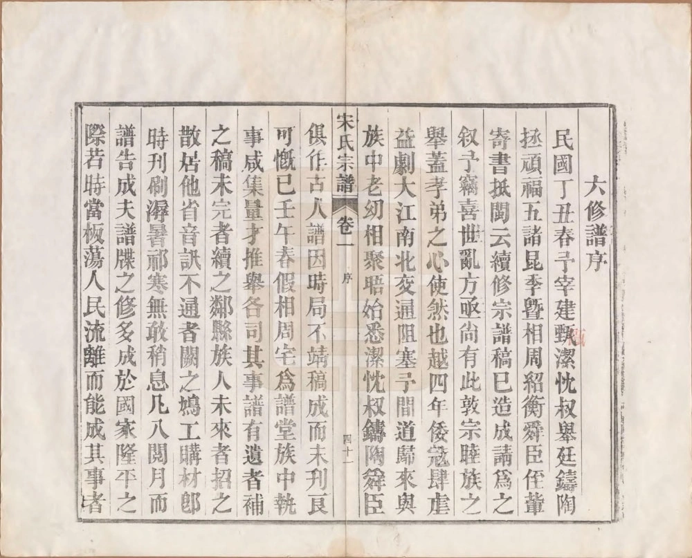 图片[2]-安徽合肥庐江县宋氏宗谱（文献堂）电子版PDF下载-中华家谱网